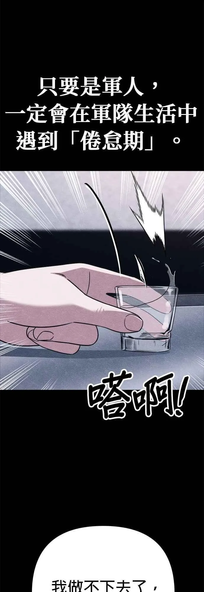 末世歼灭者好看吗漫画,第74话3图