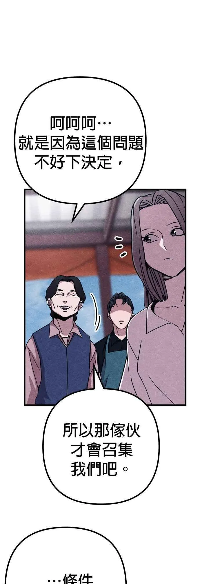 末世歼灭者更新时间漫画,第59话5图