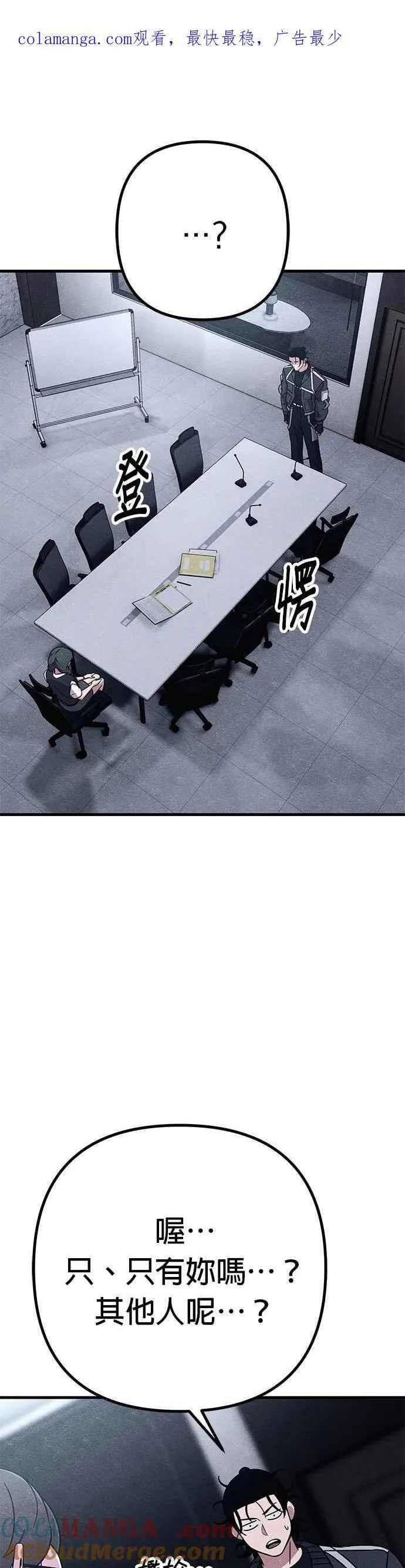 末世歼灭者在线观看免费漫画,第72话1图