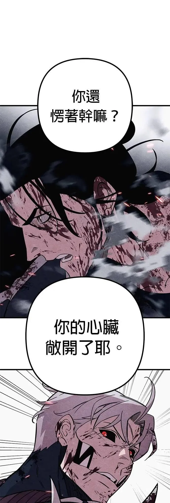 末世歼灭者人物形象漫画,第90话1图