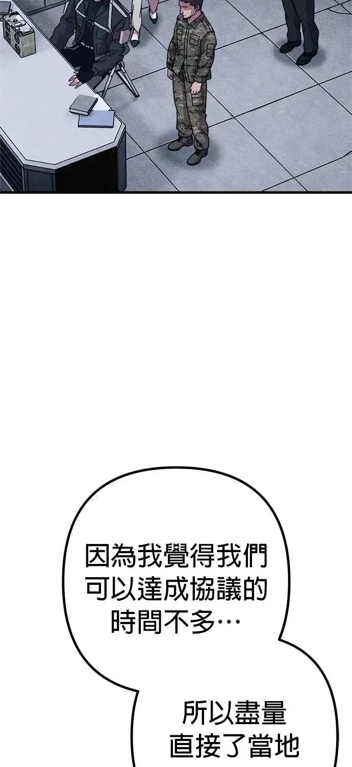 末世觉醒之溯源漫画,第75话2图