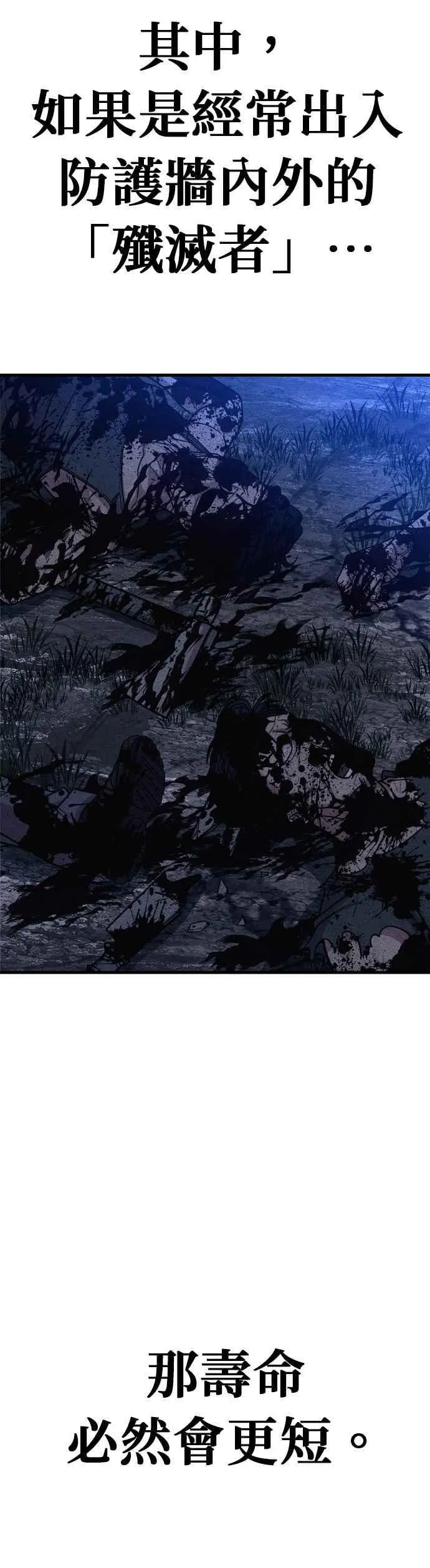 末世歼灭者人物形象漫画,第70话2图