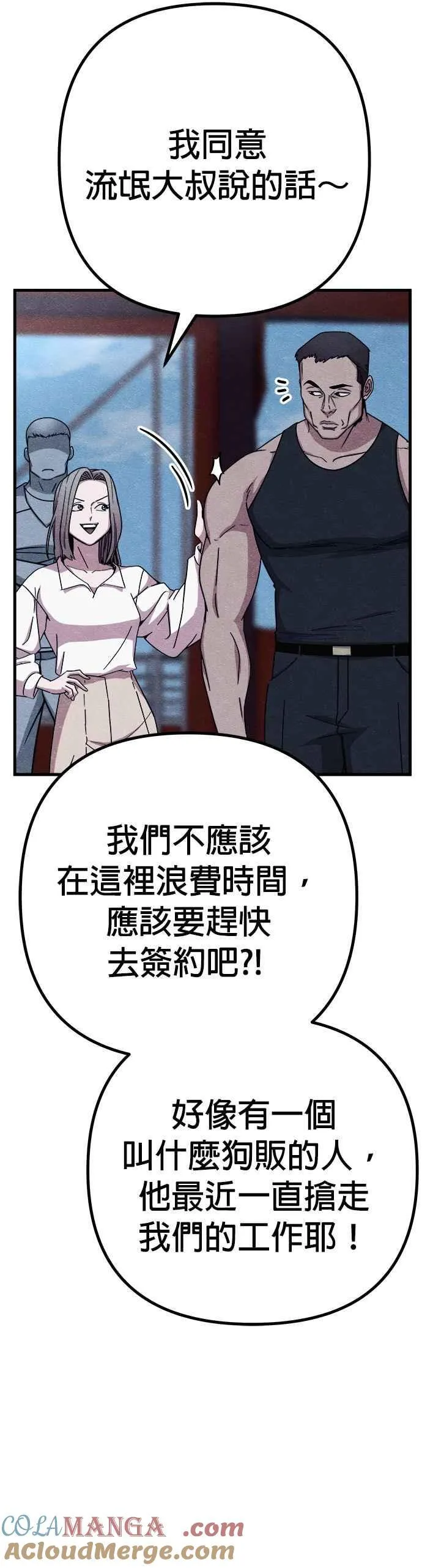 末世歼灭者更新时间漫画,第59话4图