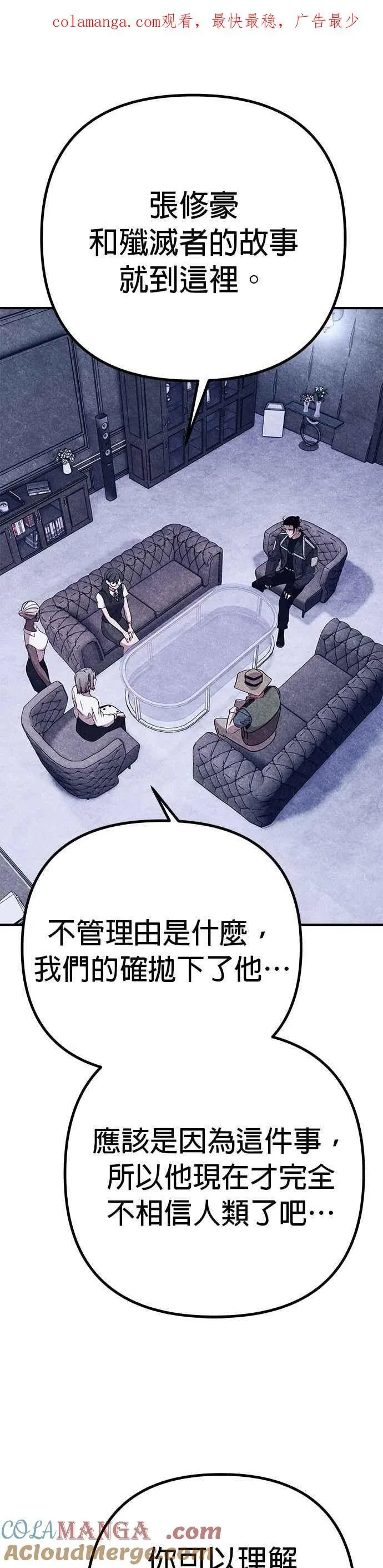 末世歼灭者更新时间漫画,第63话1图