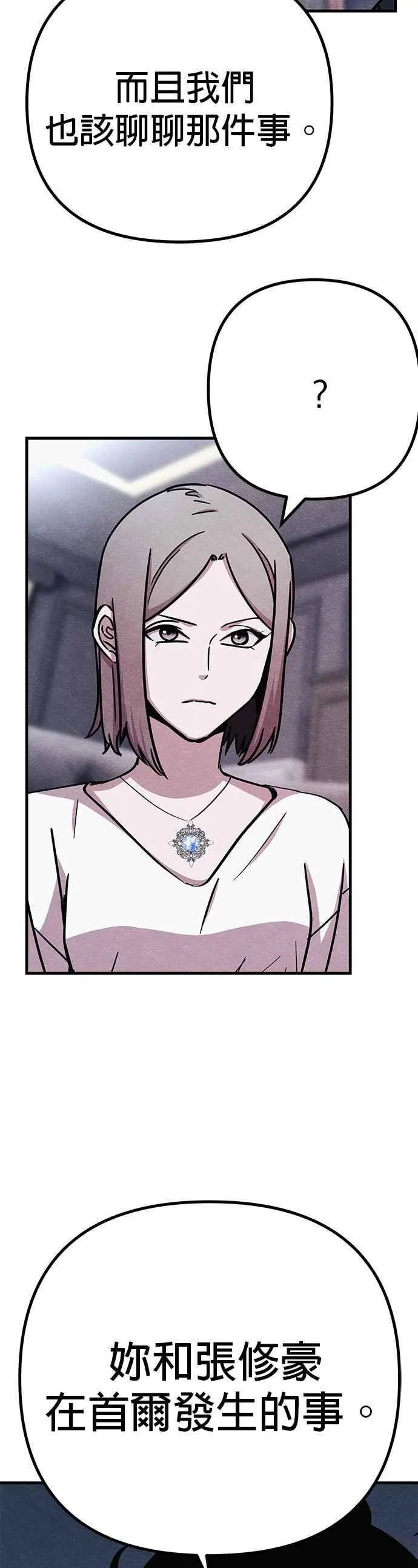 末世歼灭者更新时间漫画,第58话3图