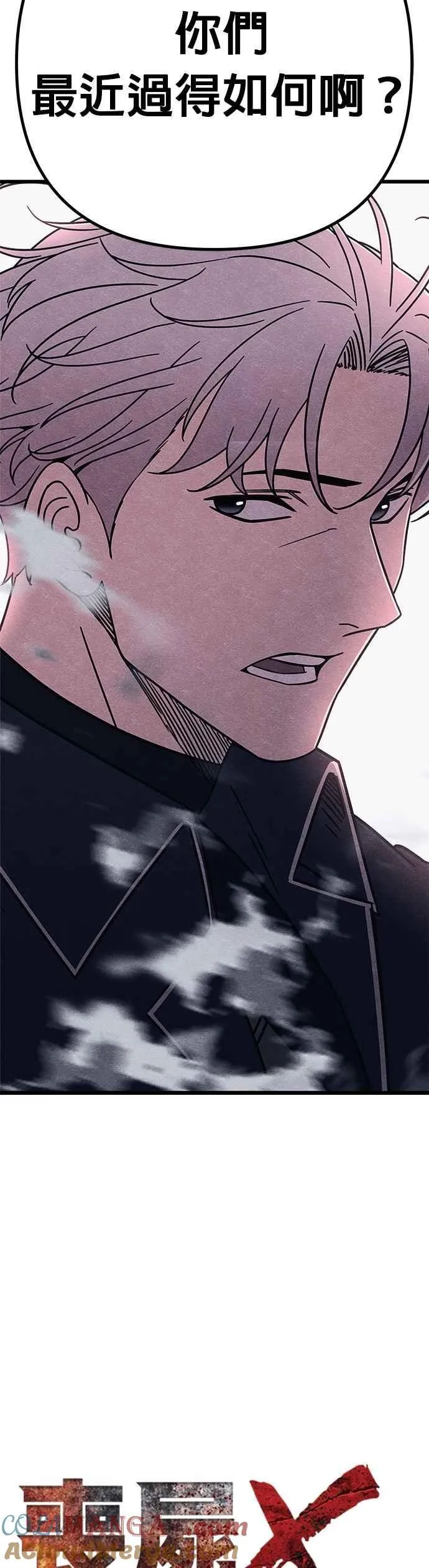 末世歼灭者更新时间漫画,第82话4图