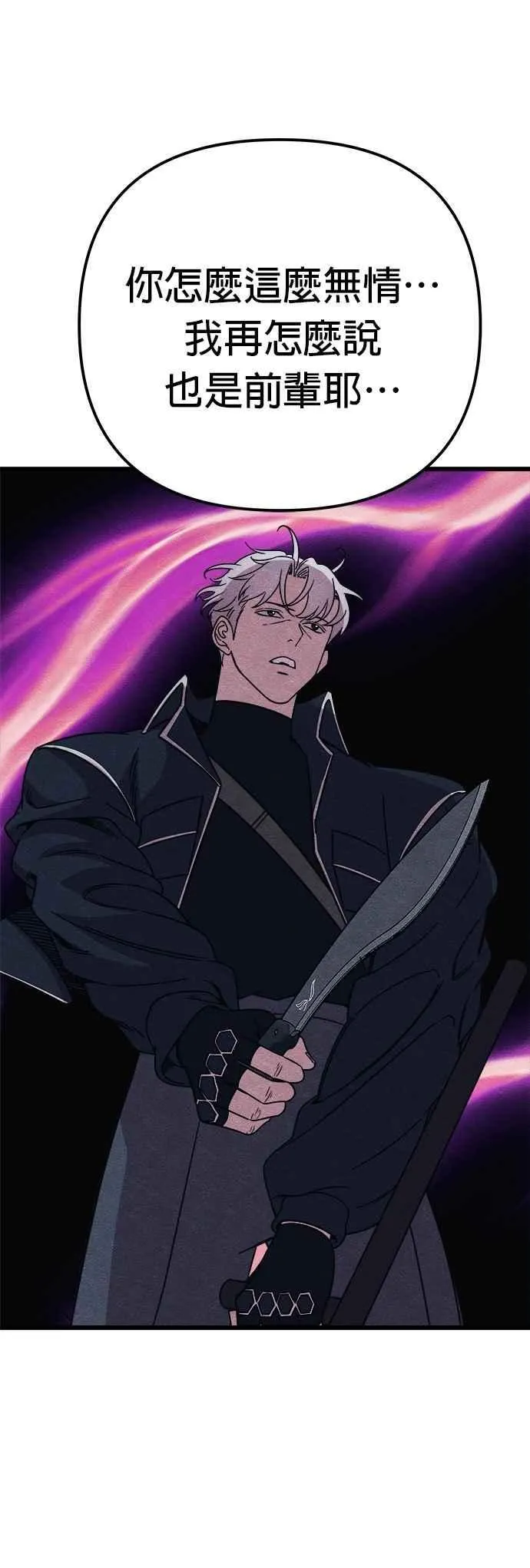 末世觉醒之溯源漫画,第84话5图