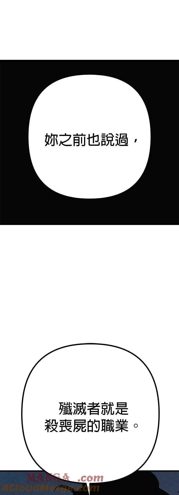 末世歼灭者更新时间漫画,第63话4图