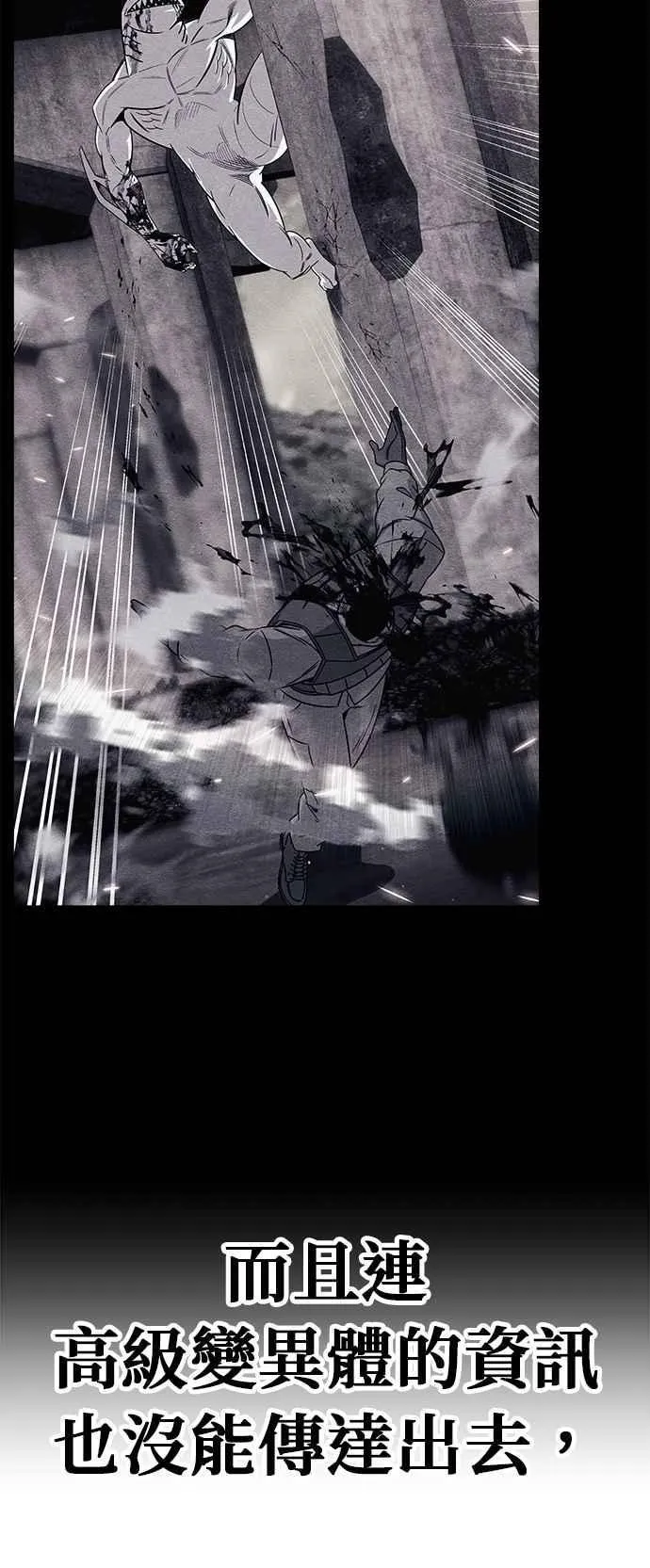 末世歼灭者更新时间漫画,第77话5图