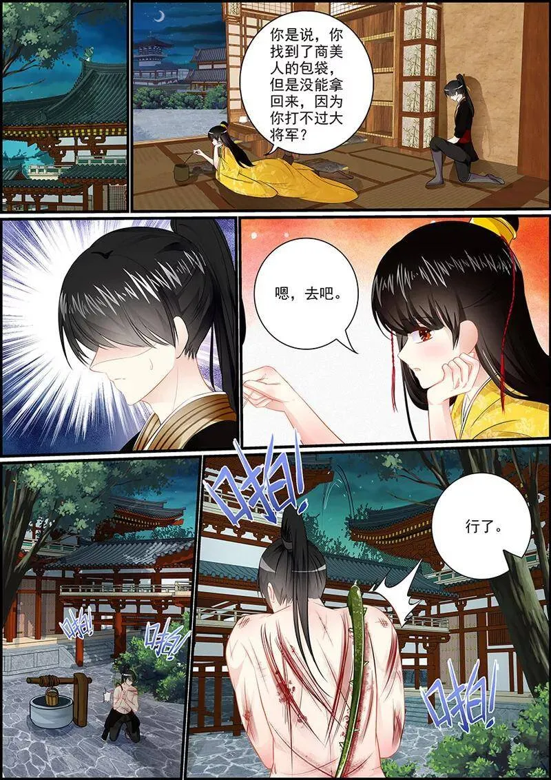 第47话 美人监禁3