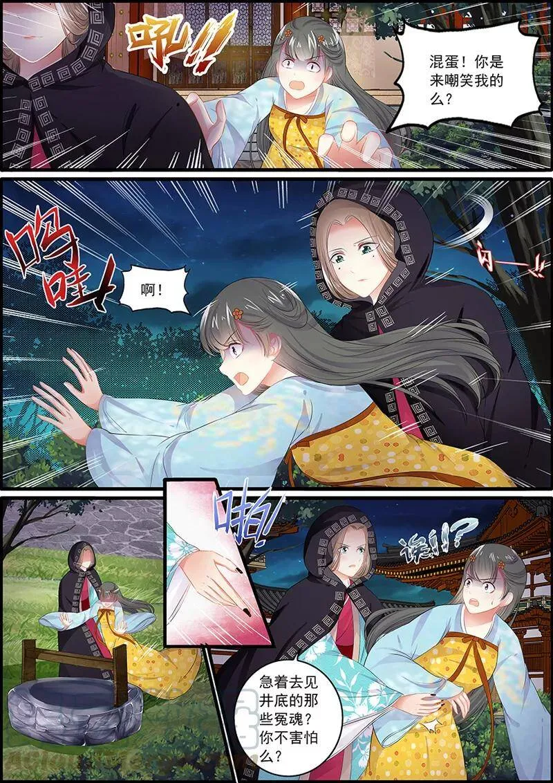 第90话 狐媚之术2