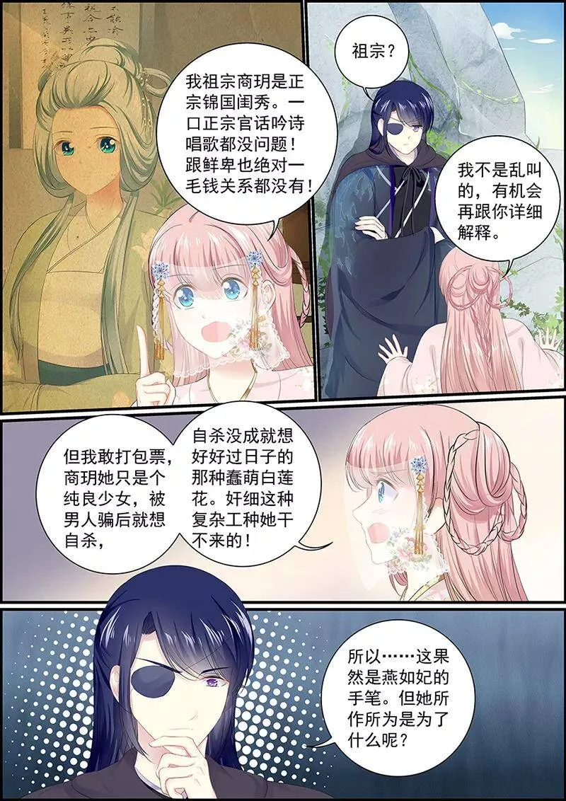 第129话 假山密谈3