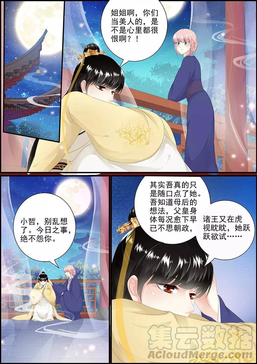 第168话 吐露天机4