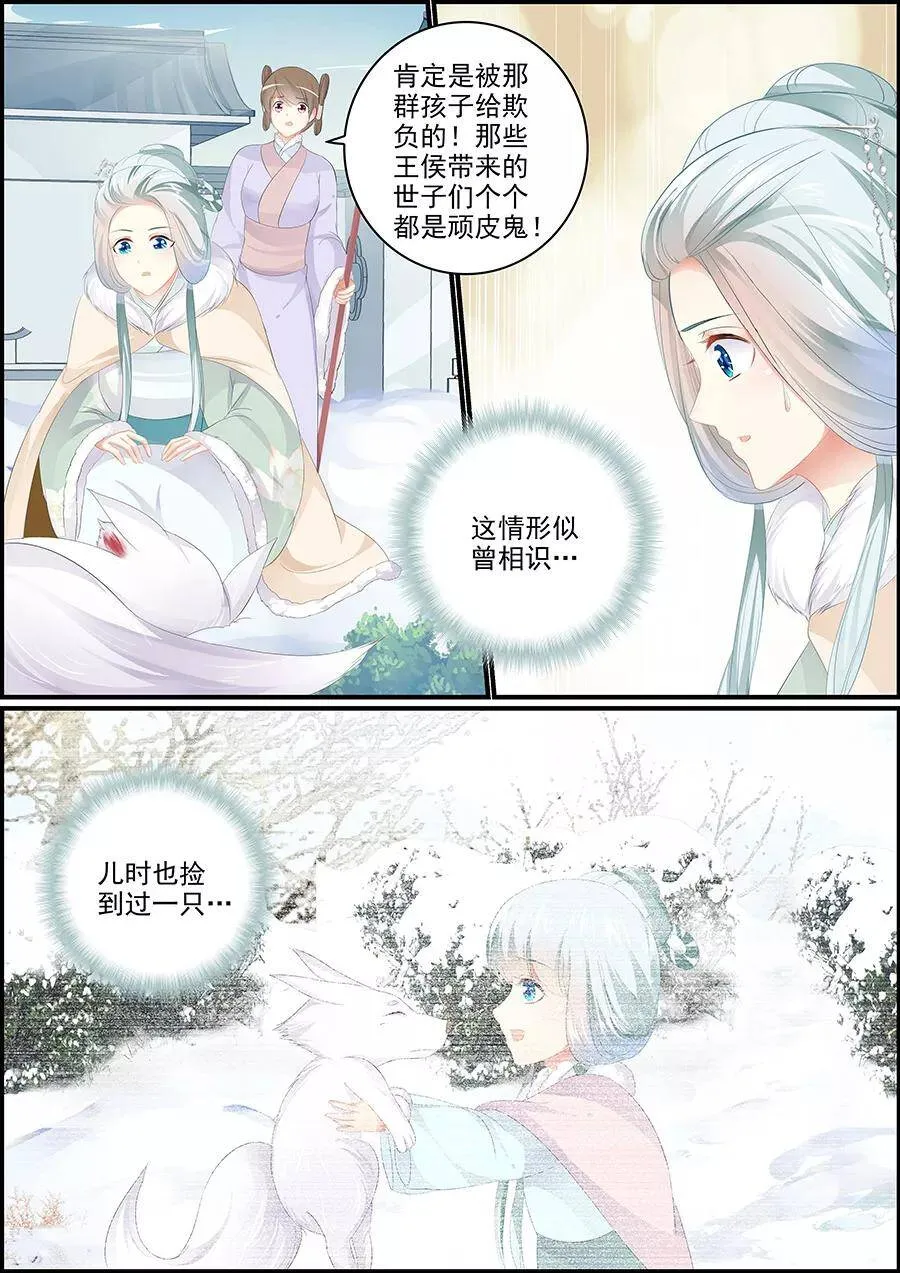 第141话 狐玥相见3