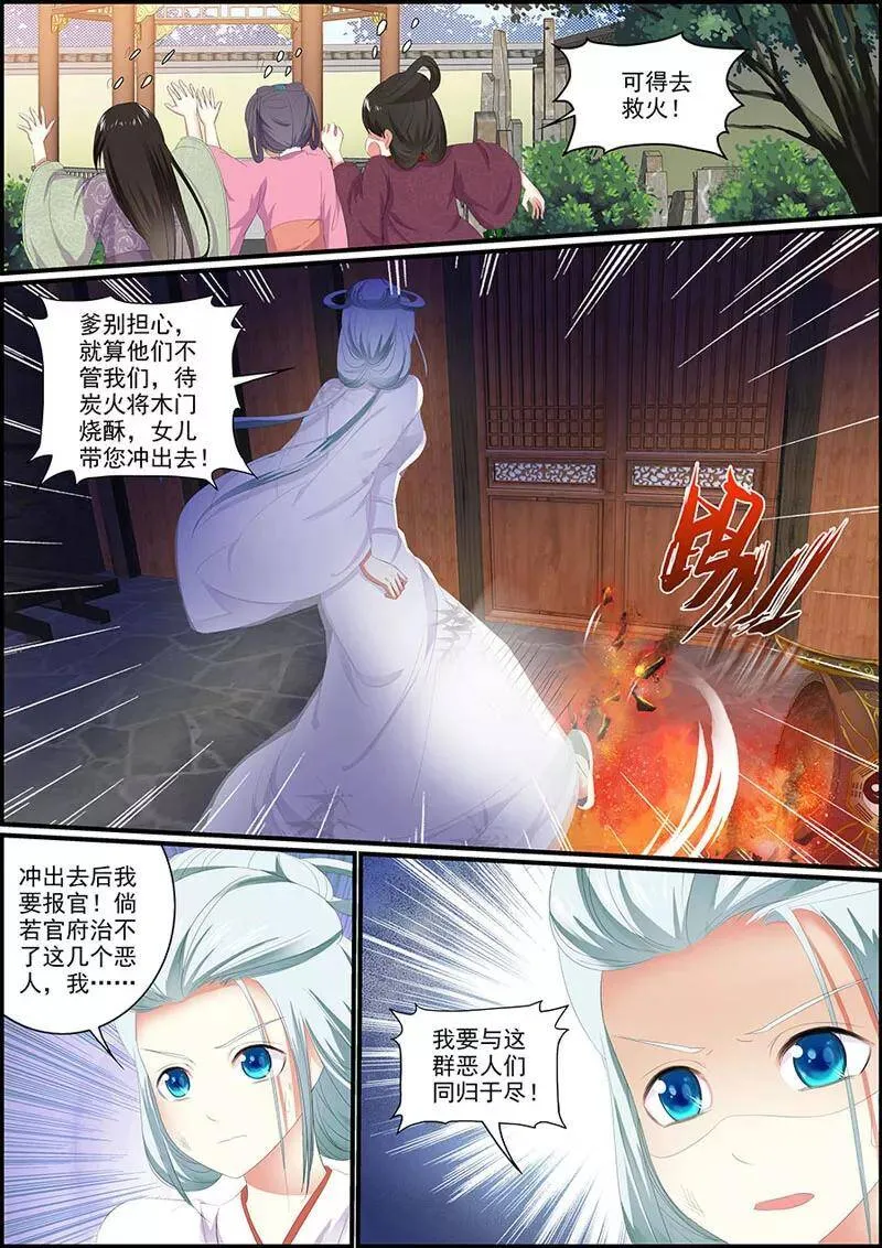 第29话 孽罪之炎1