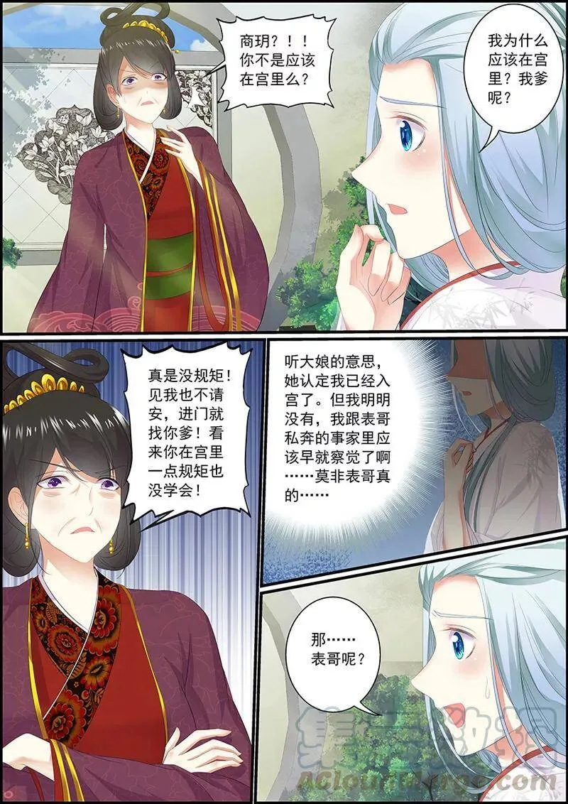 第27话 商玥回家2