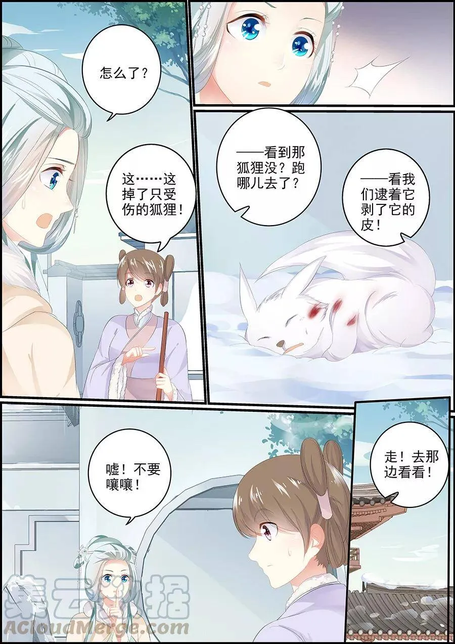 第141话 狐玥相见2