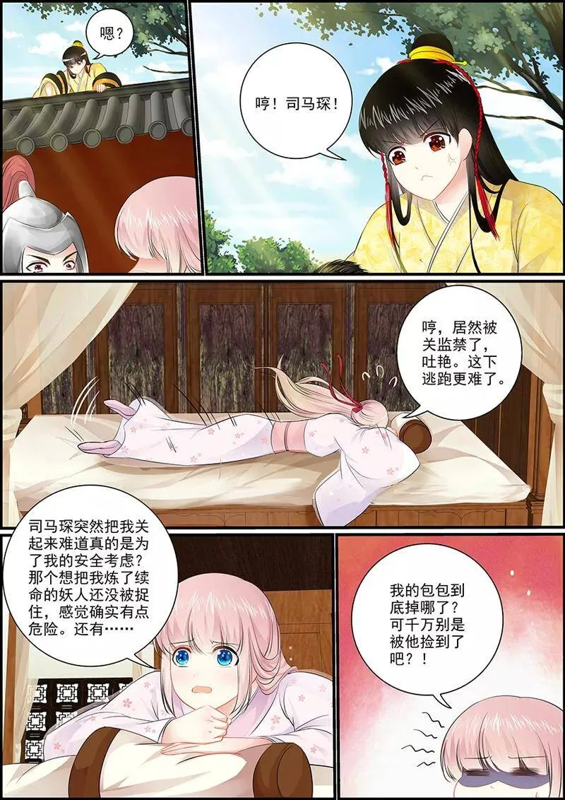 第48话 不能坐以待毙1