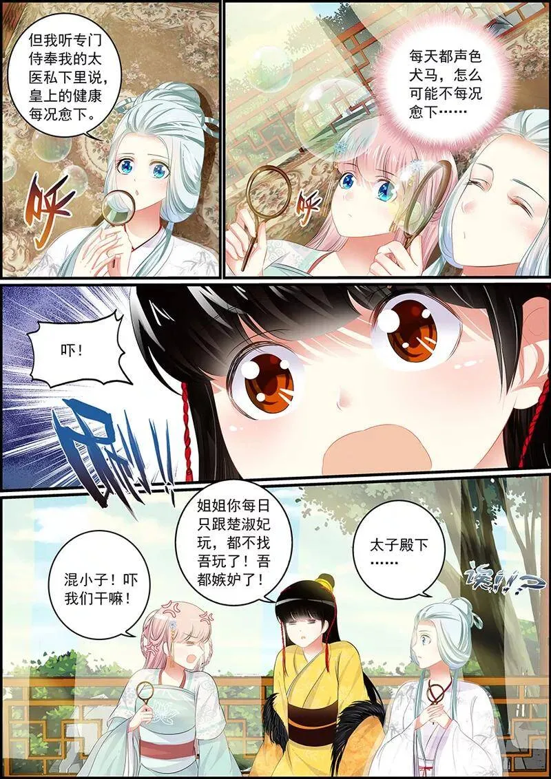 第91话 王爷不高兴1