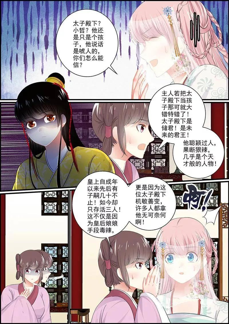 第75话 后宫形势3