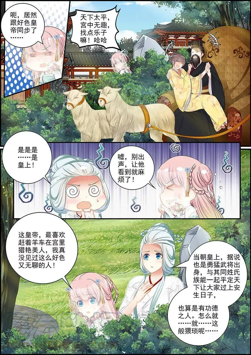 第73话 你才是商玥吧？2