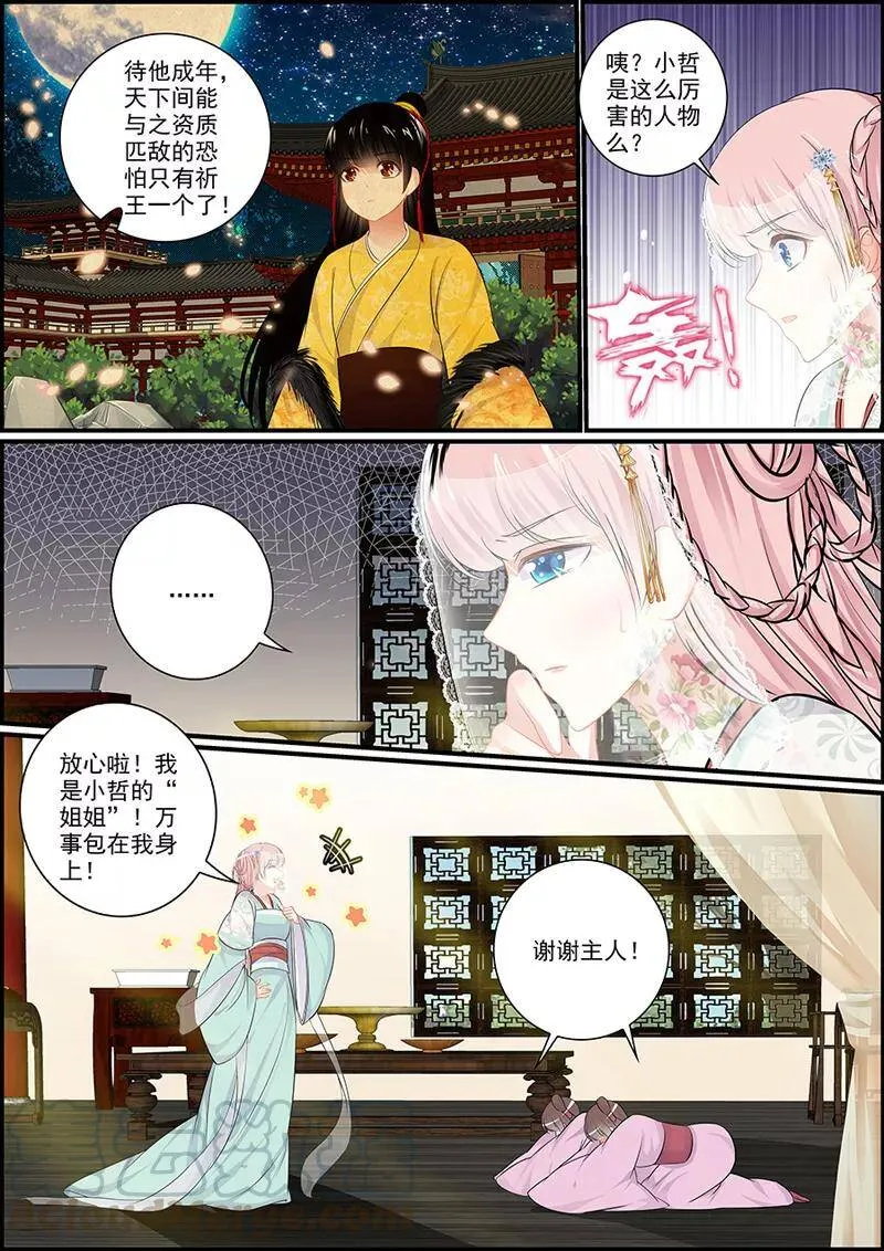 第75话 后宫形势4