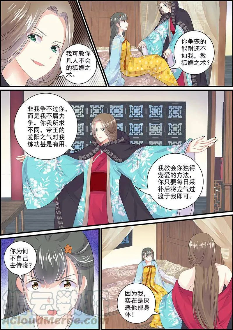 第90话 狐媚之术4