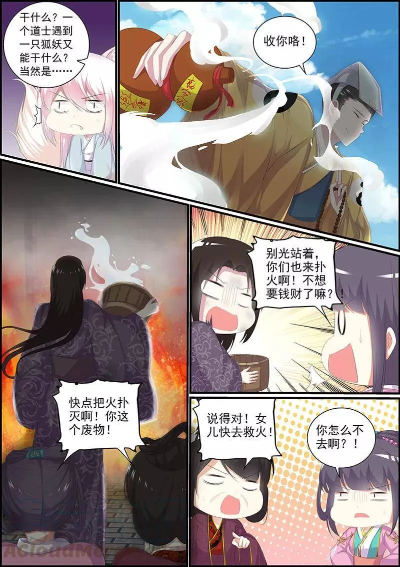 第29话 孽罪之炎4