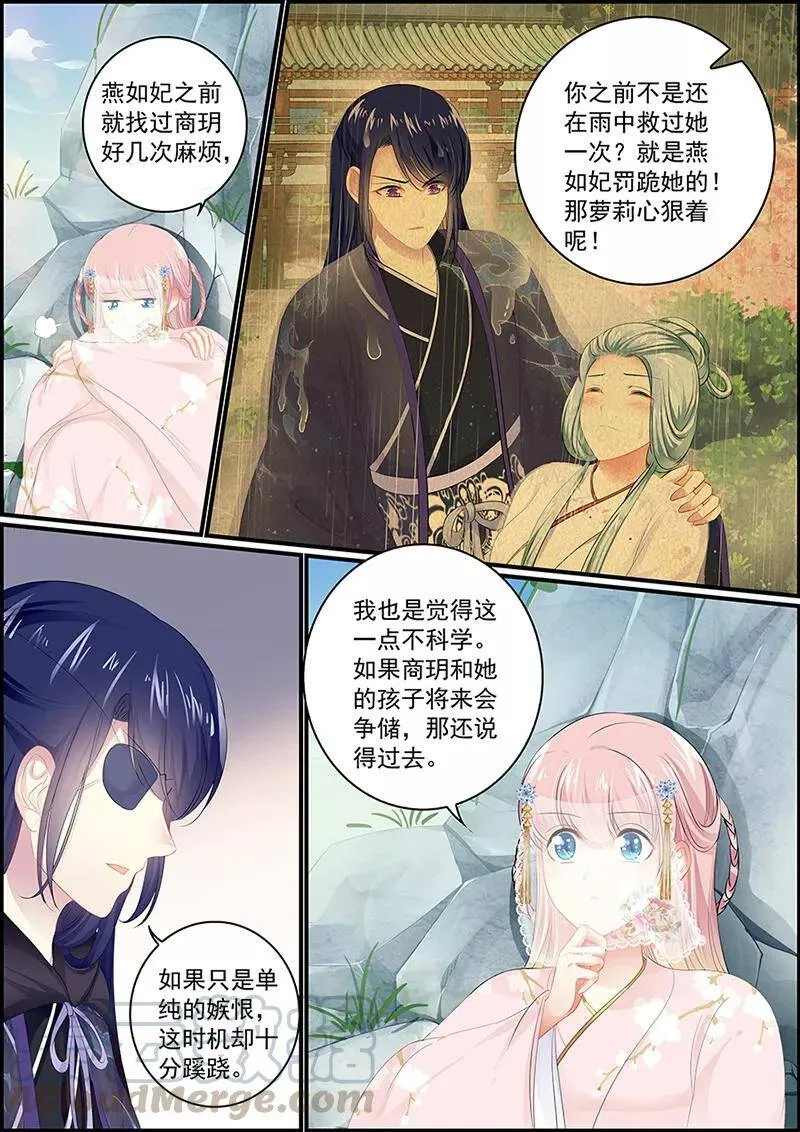 第129话 假山密谈4