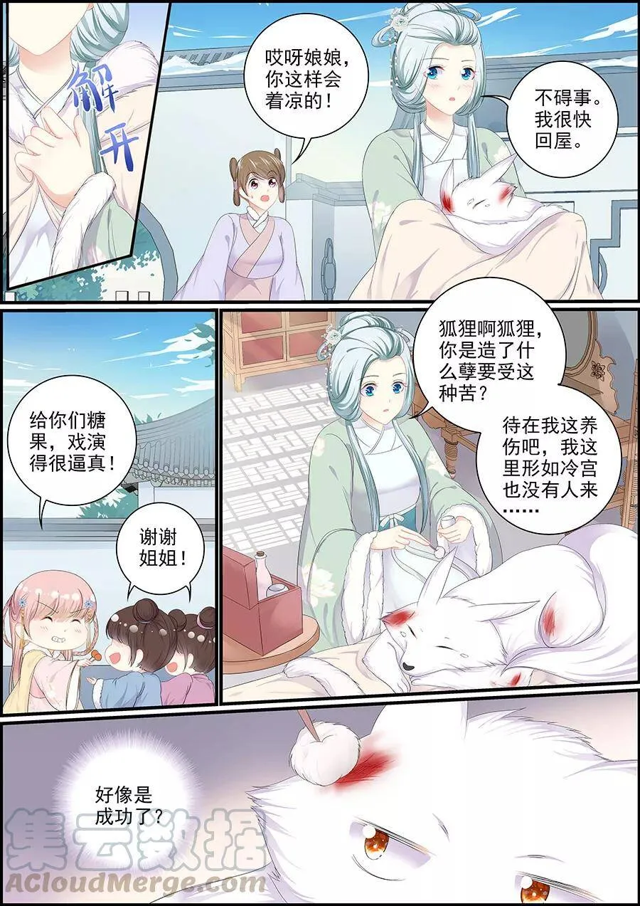 第141话 狐玥相见4