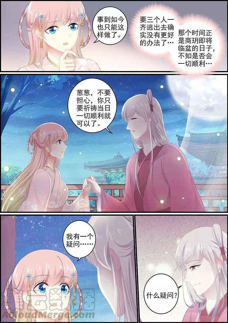 第148话 出宫之计2