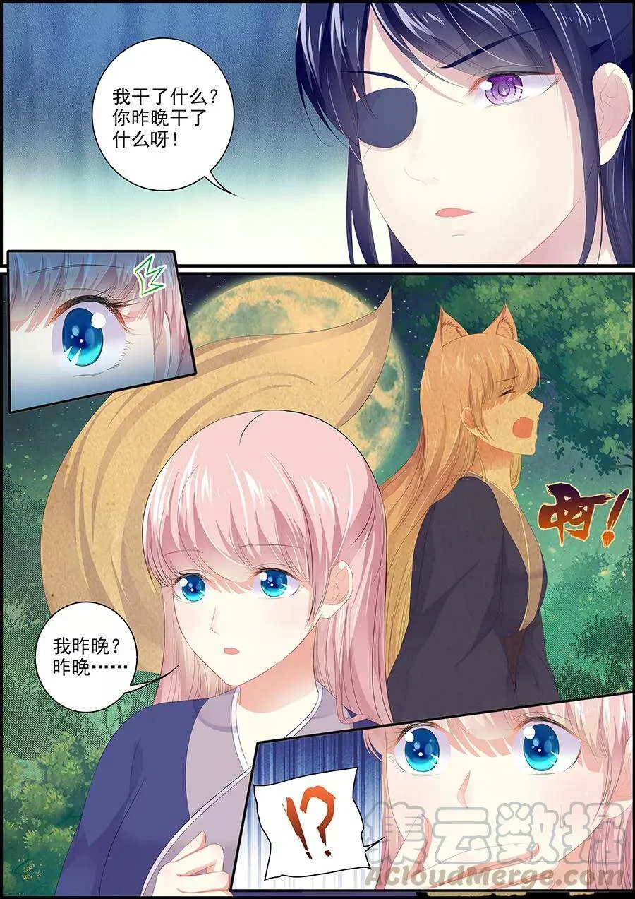 第173话 原来是狐狸呀2