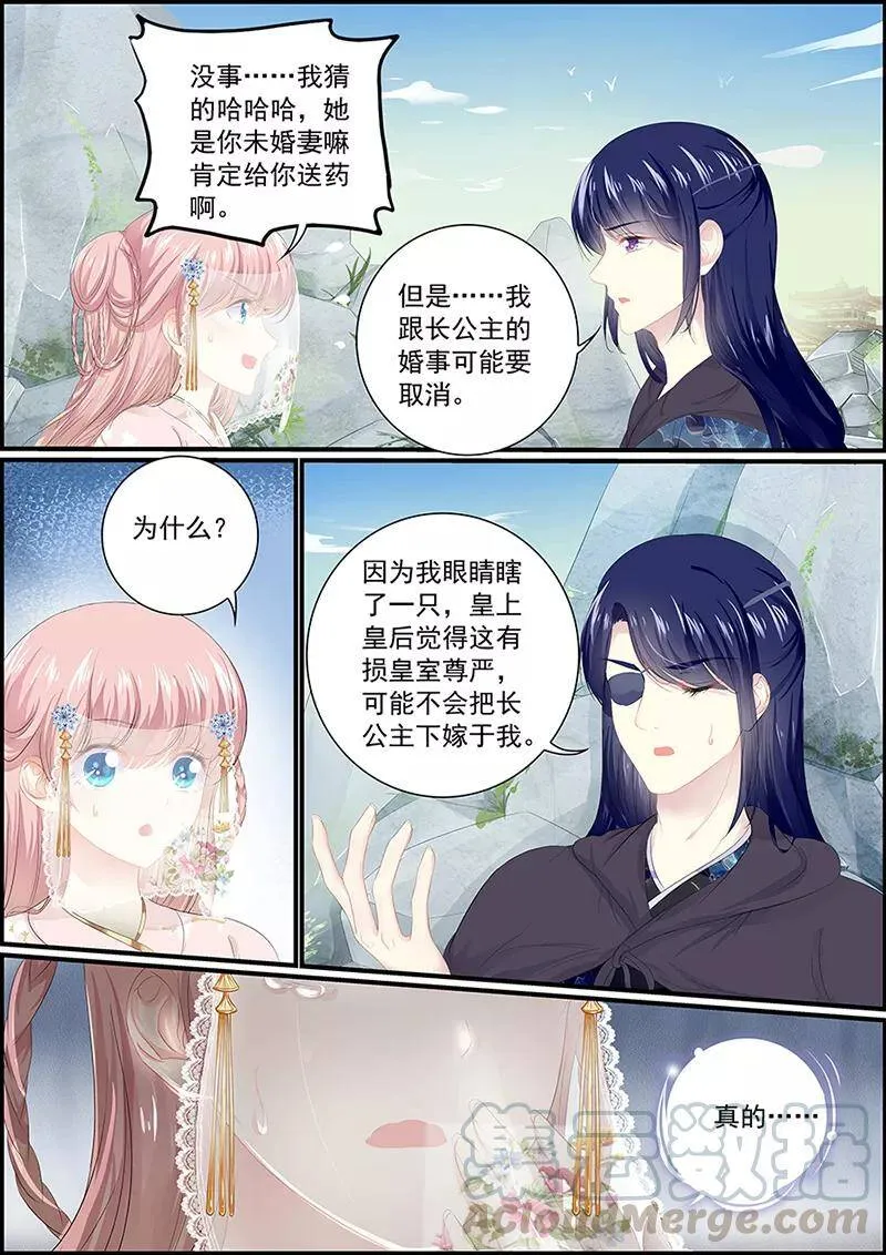 第130话 王爷求婚4