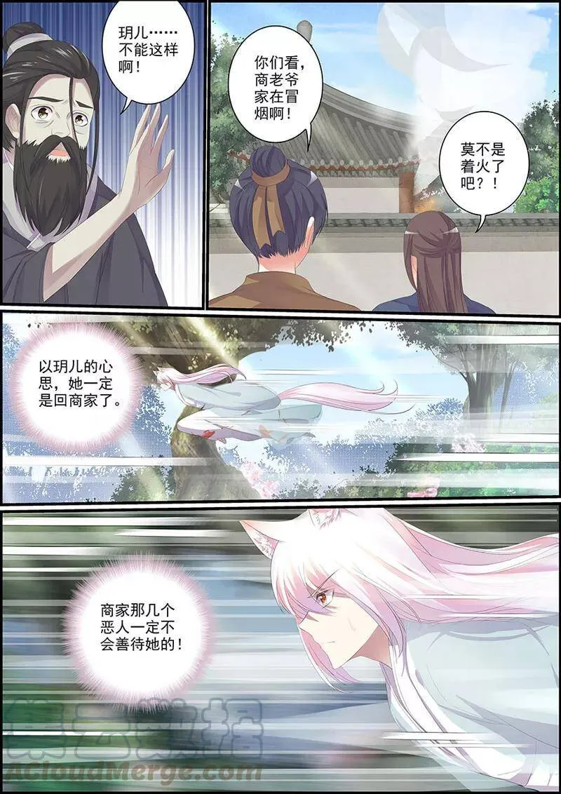 第29话 孽罪之炎2