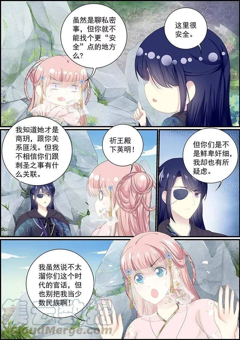 第129话 假山密谈2