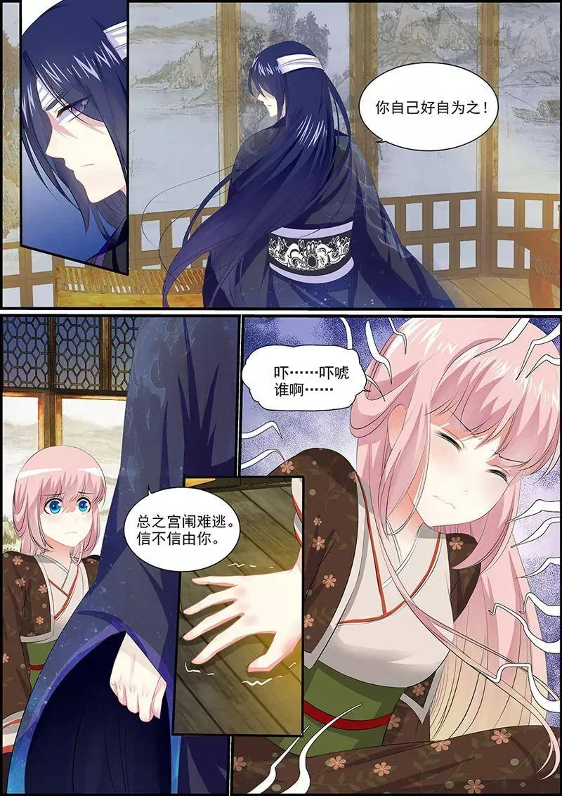 第10话 宫闱难逃3