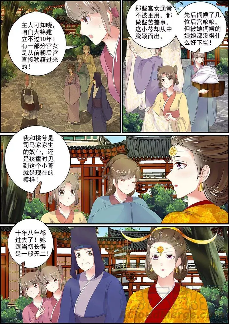 第75话 后宫形势0