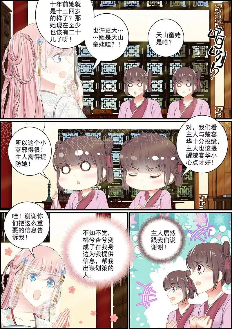 第75话 后宫形势1