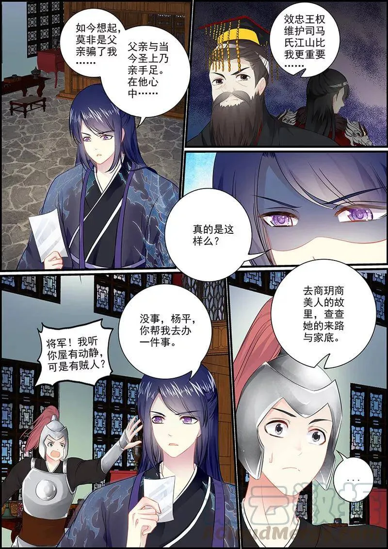 第47话 美人监禁2