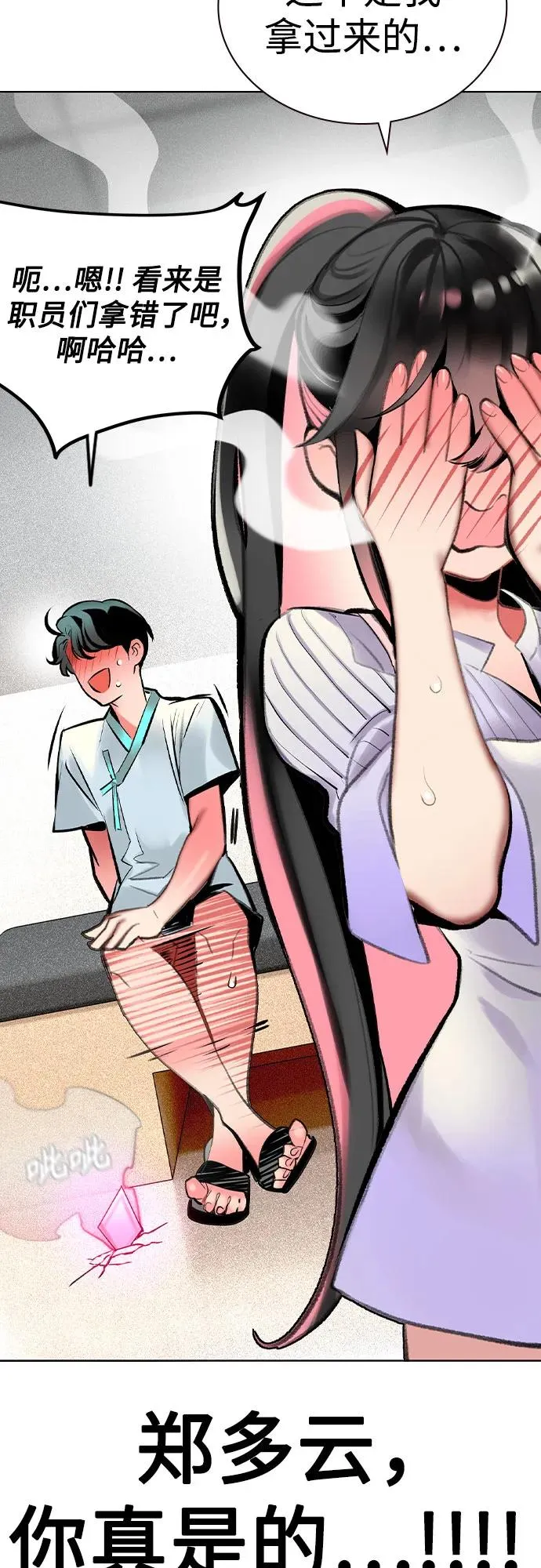 丛林果汁漫画在哪看漫画,第2季 第53话5图