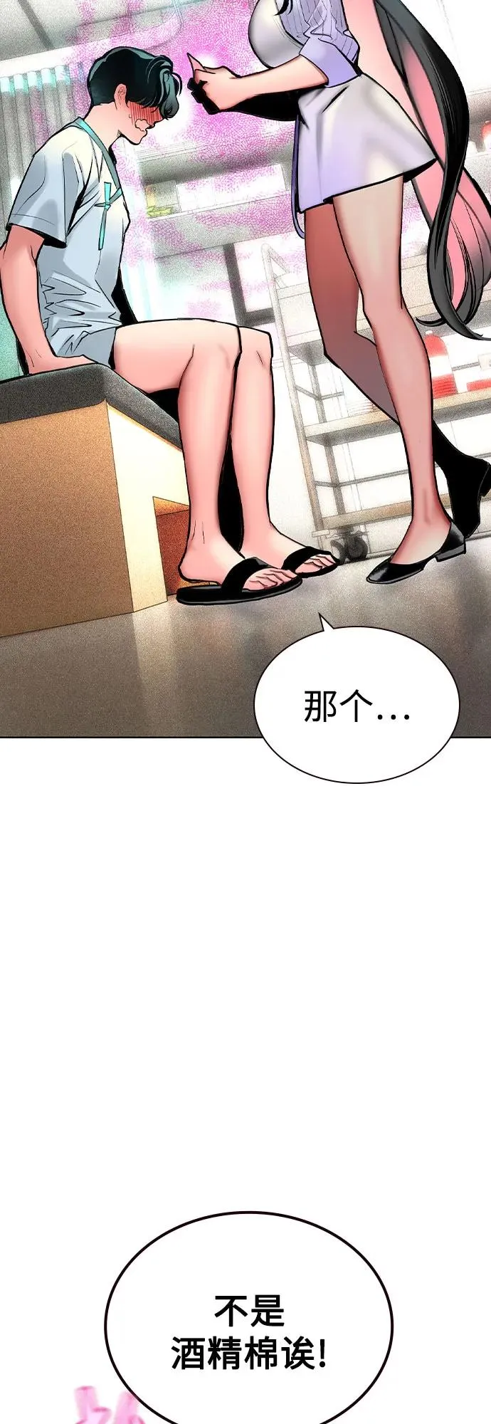 丛林果汁漫画在哪看漫画,第2季 第53话3图