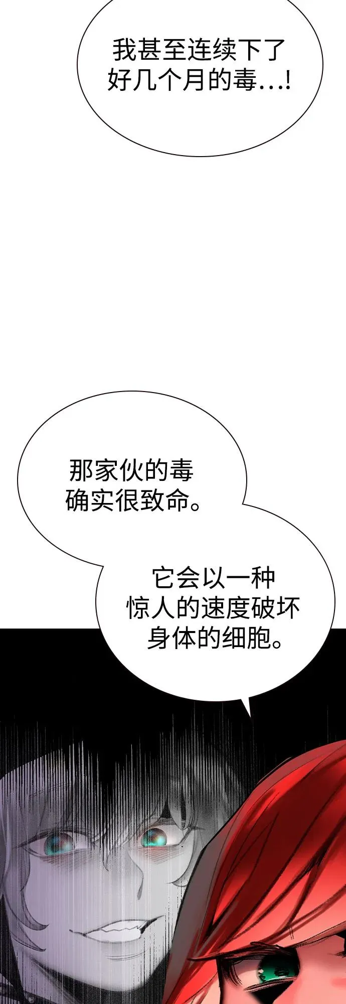 丛林果汁漫画在哪看漫画,第2季 第52话5图