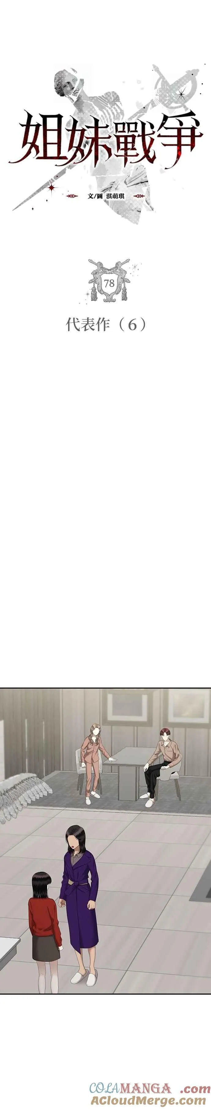 姐妹战争丑海拉有男主吗漫画,第78话 代表作（6）4图