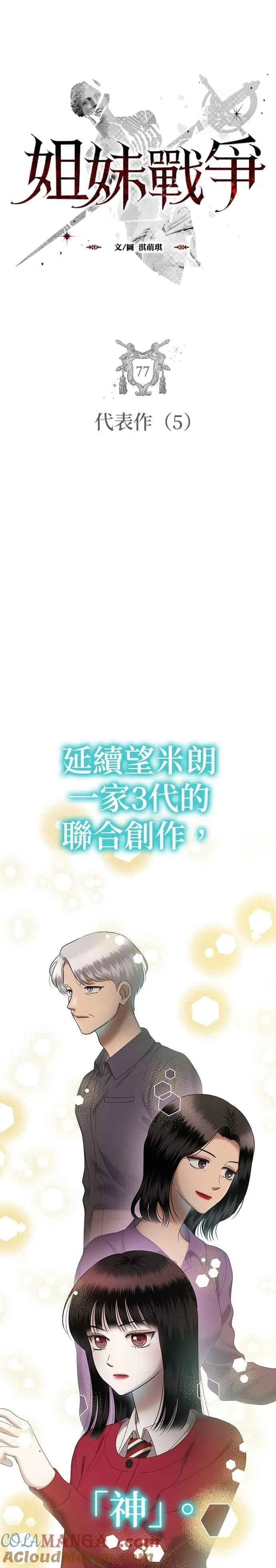 姐妹战争丑海拉有男主吗漫画,第77话 代表作（5）3图