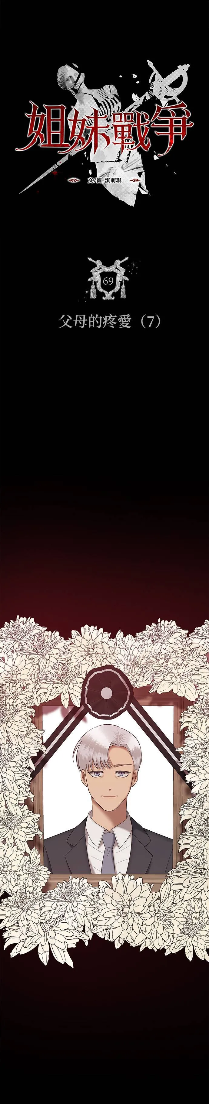 姐妹战争韩漫漫画,第69话 父母的疼爱（7）3图