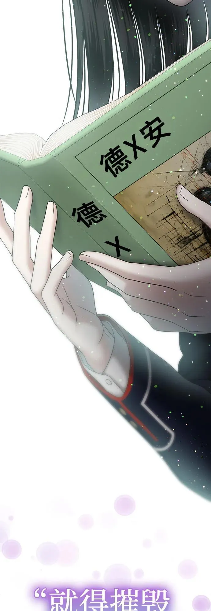 姐妹战争丑海拉有男主吗漫画,[第93话] 希海拉(6)4图