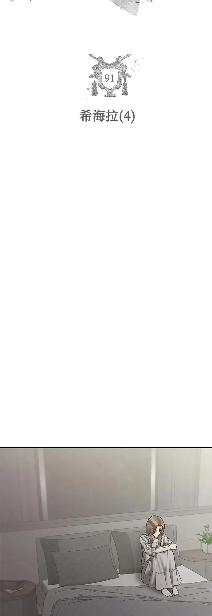 姐妹战争丑海拉有男主吗漫画,[第91话] 希海拉(4)5图