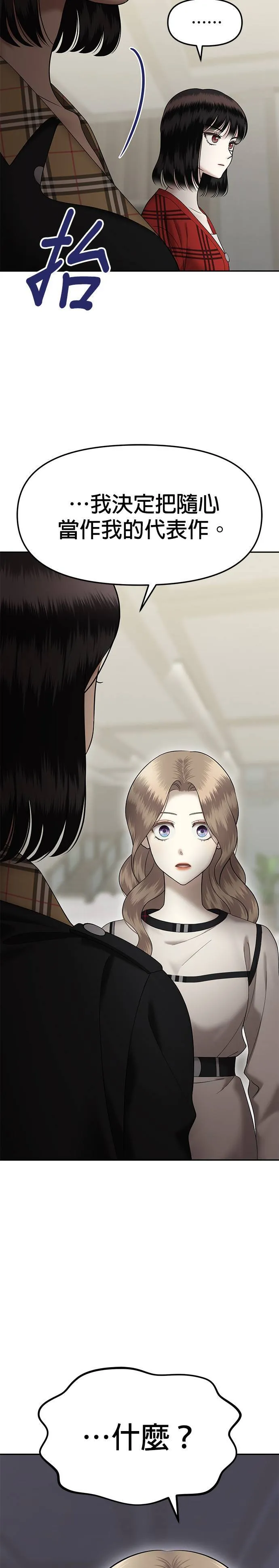 姐妹战争丑海拉有男主吗漫画,第64话 父母的疼爱（2）4图