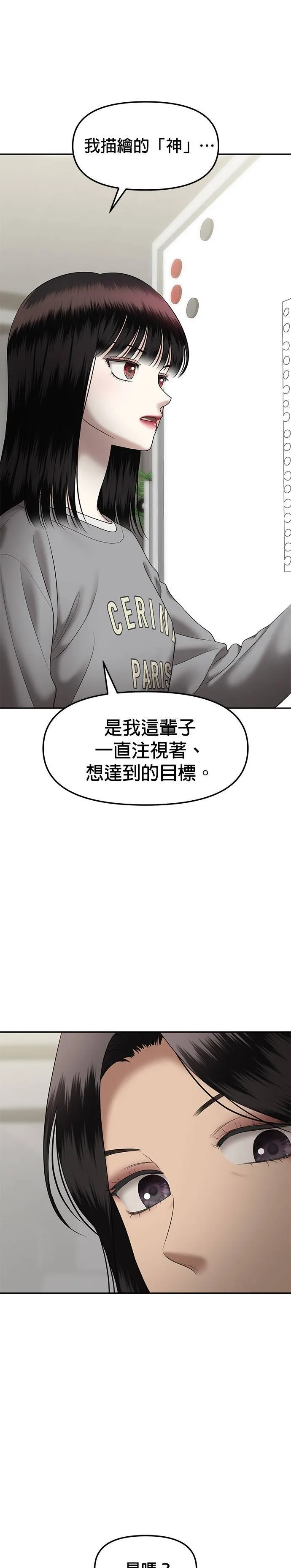 姐妹战争韩漫漫画,第67话 父母的疼爱（5）5图