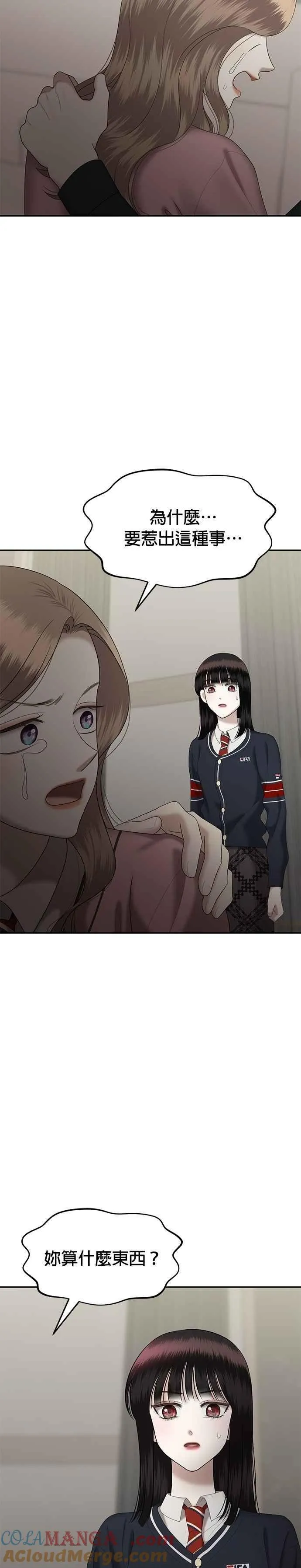 姐妹战争丑海拉有男主吗漫画,第80话 代表作（8）4图